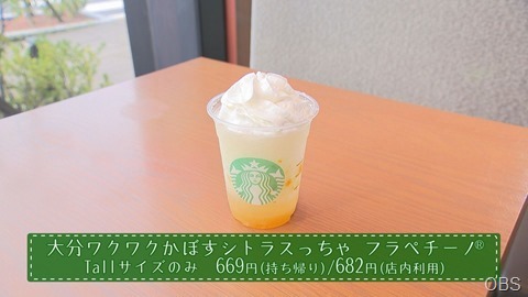 価格確認　フラペチーノ