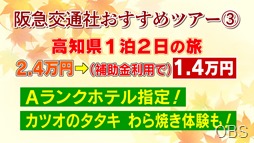 阪急交通社おすすめツアー情報♪